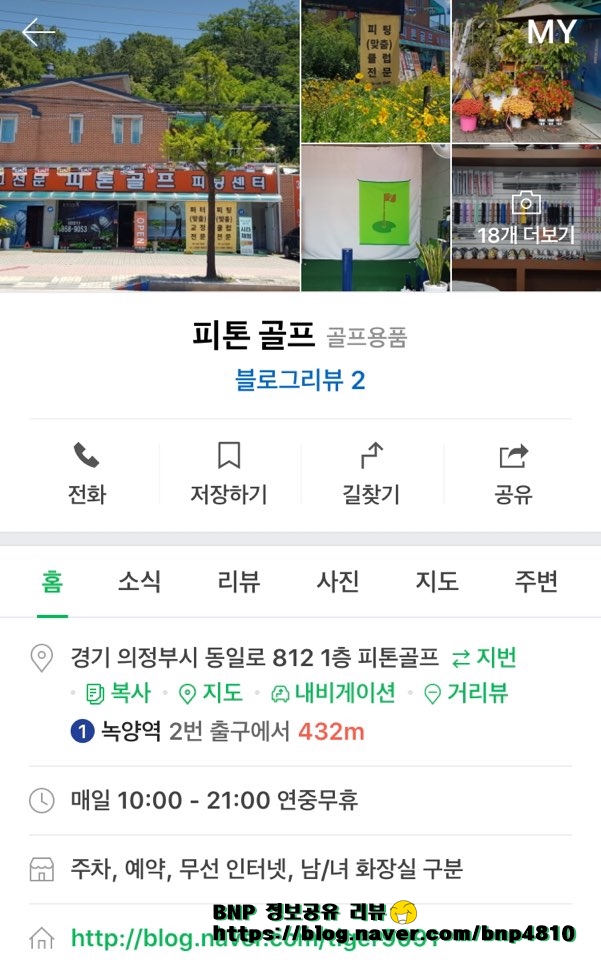 피톤골프 이미지