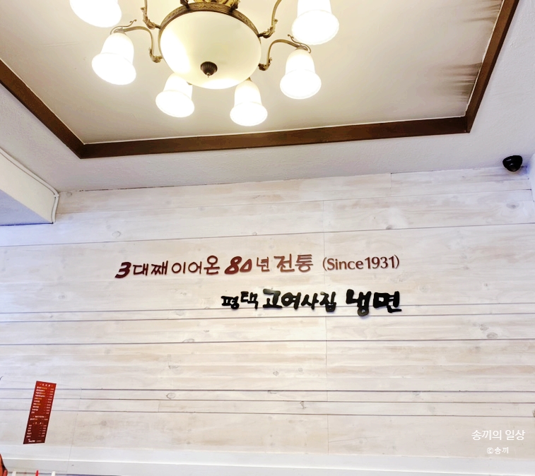 평택고여사집냉면 이미지