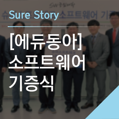 슈어소프트테크(주) 이미지