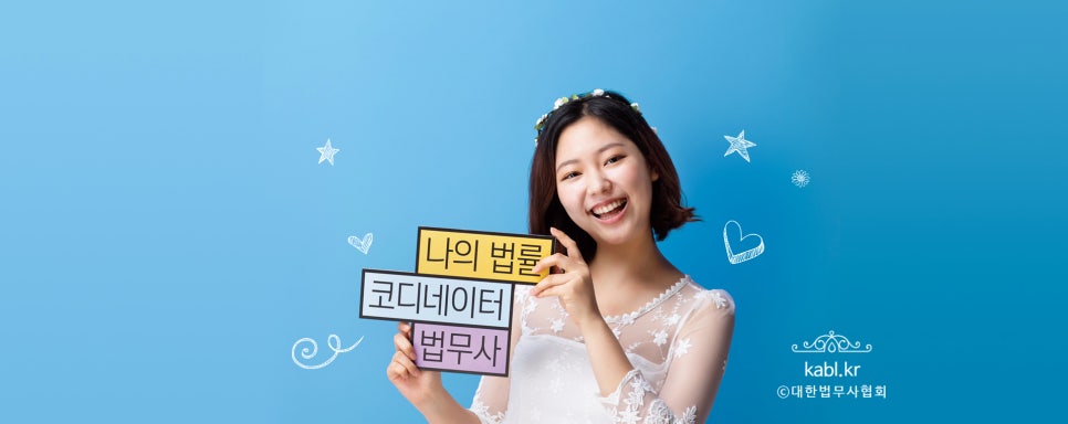 법무사김기숙 이미지