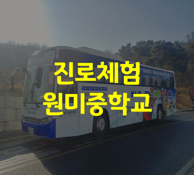 원미산업 이미지