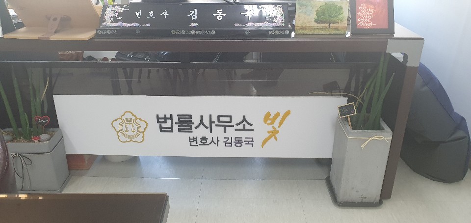 법률사무소세종 이미지