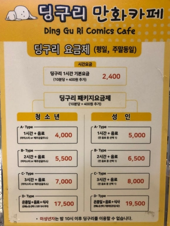 딩구리 만화 카페 이미지