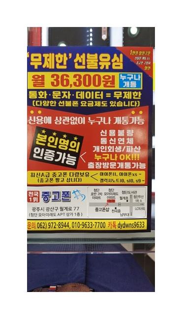 광주중고폰샵선불폰 이미지