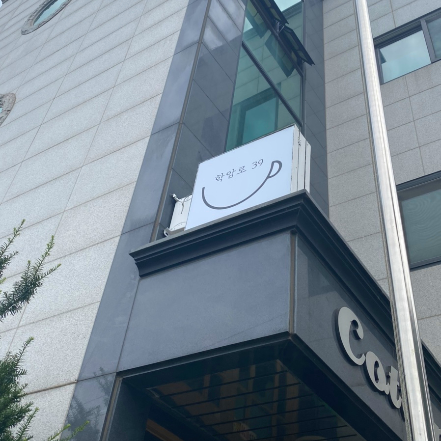 학암로39 이미지