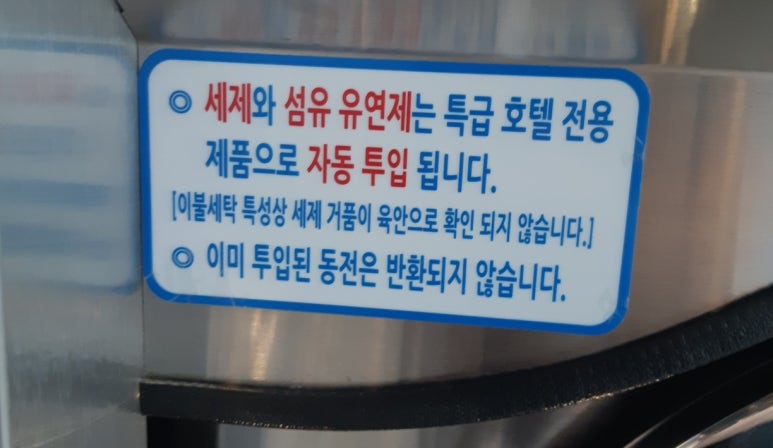 다모아빨래방 이미지