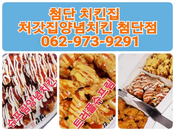처갓집양념치킨전하 이미지