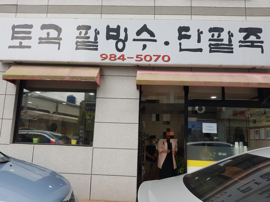 토곡팥빙수 이미지