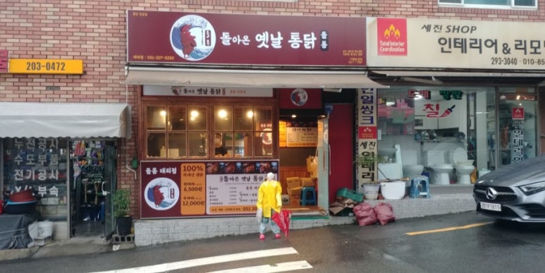 돌아온옛날통닭 이미지