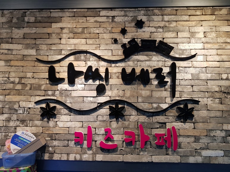 나씽베러 이미지