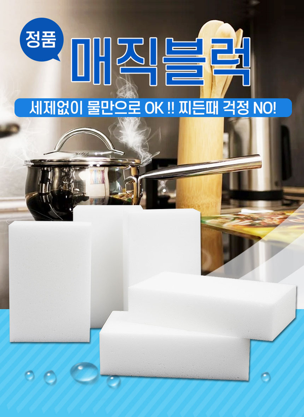 매직크리너 이미지