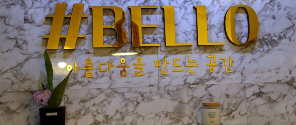 샵벨로(#bello) 이미지
