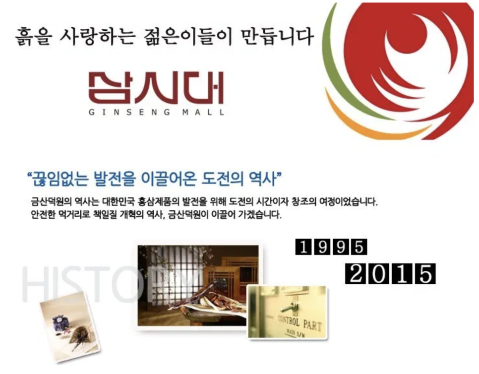 금산덕원인삼약초영농조합 이미지