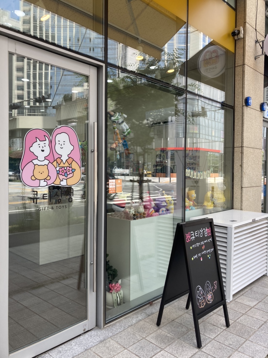 큐티상점 이미지
