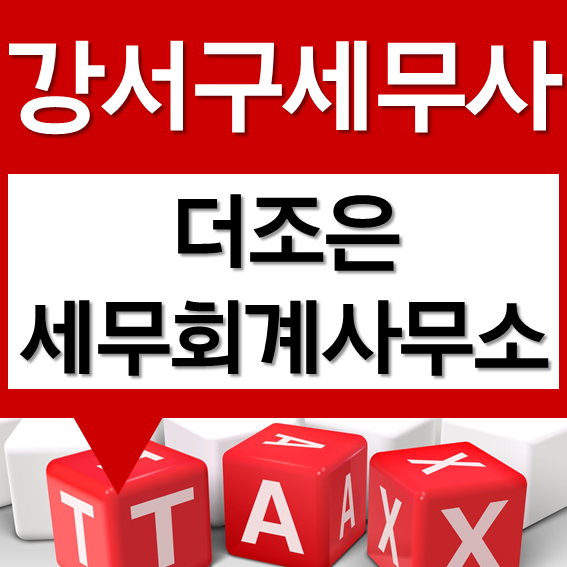 조은세무회계 이미지