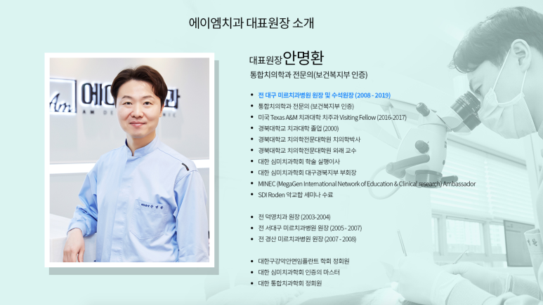 에이엠치과 이미지