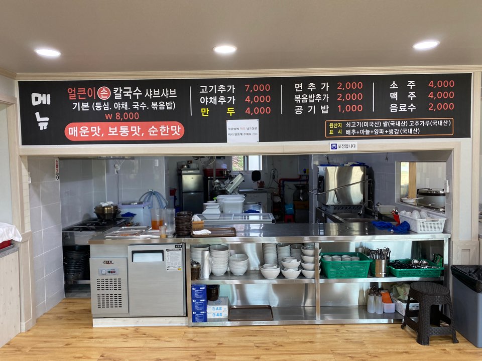 얼큰이손칼국수 이미지