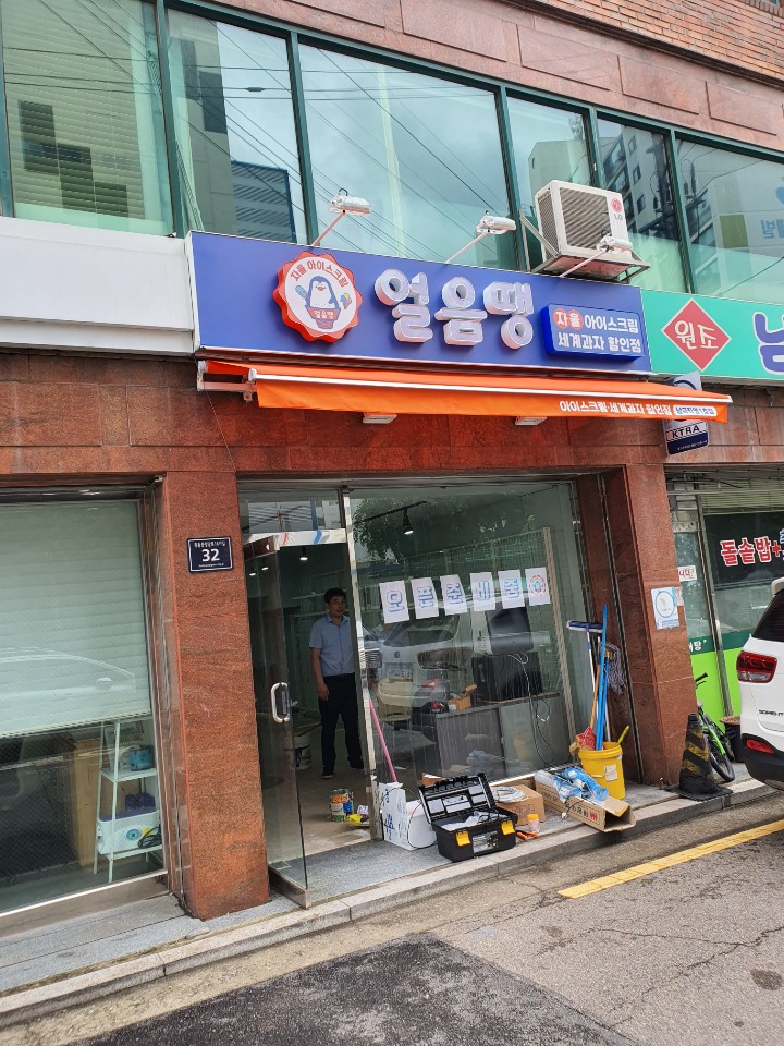 얼음땡아이스크림 이미지