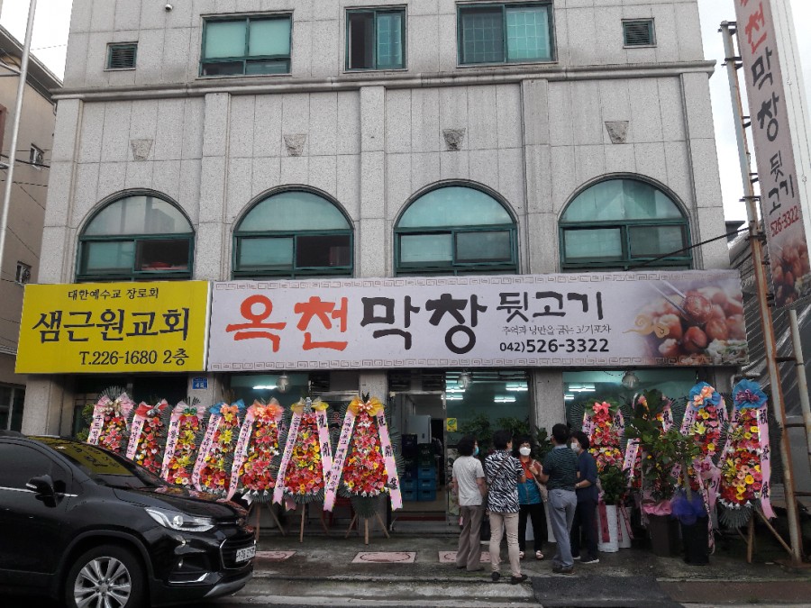 옥천뒷고기 이미지