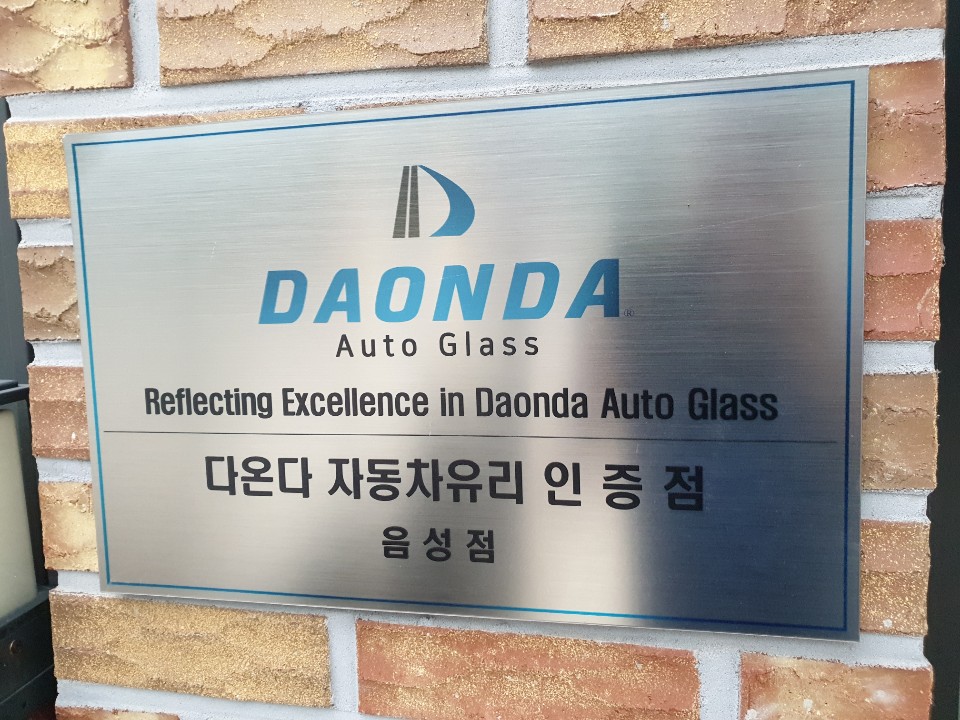 충주자동차유리 이미지