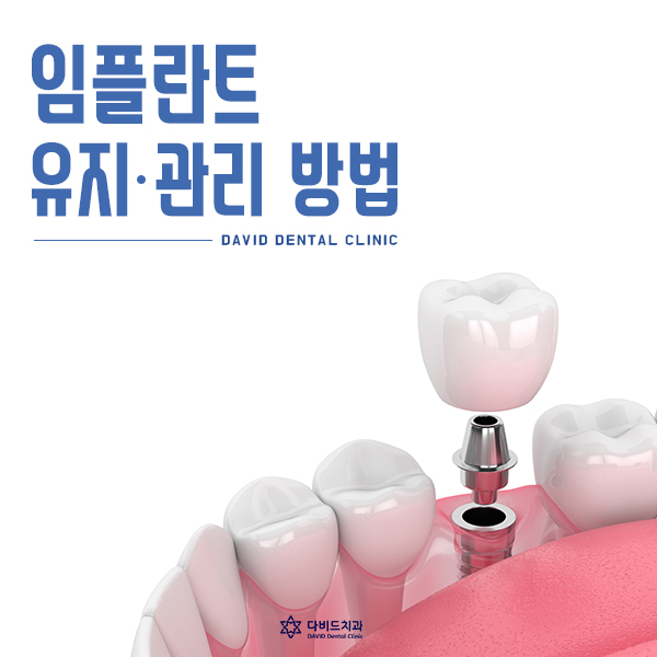 다비드치과 이미지