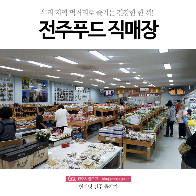전주푸드공공급식지원센터 이미지