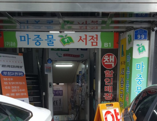 마중물서점 이미지