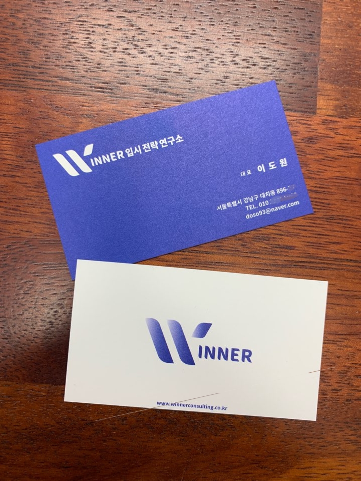 입시연구소위너 이미지