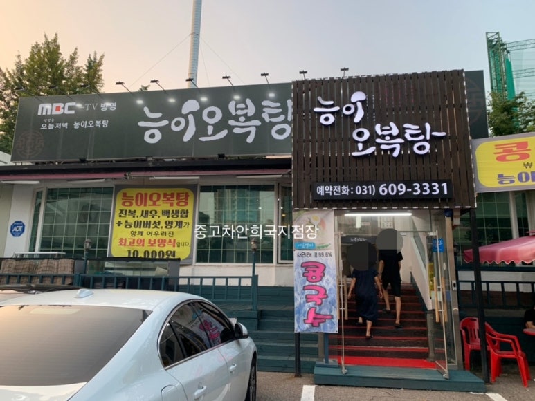 오복탕집 이미지