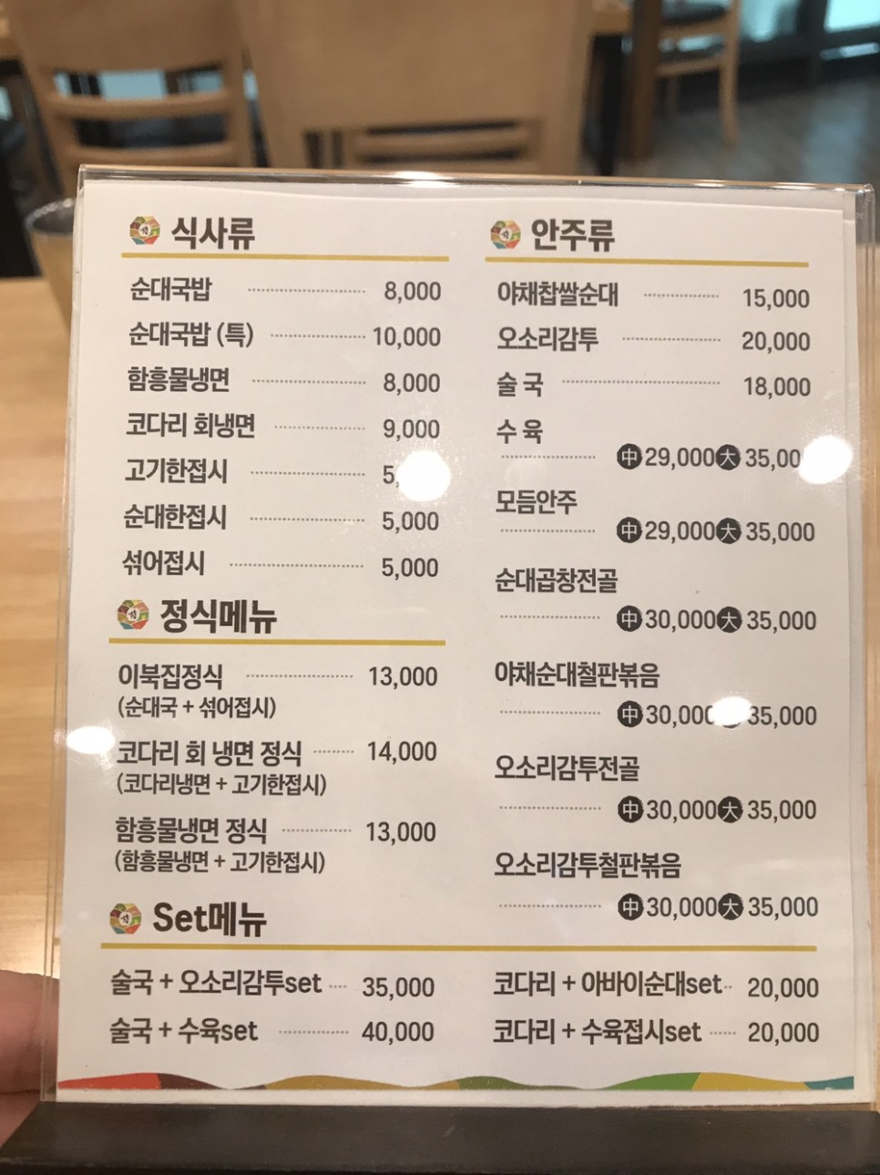 이북집찹쌀순대 이미지