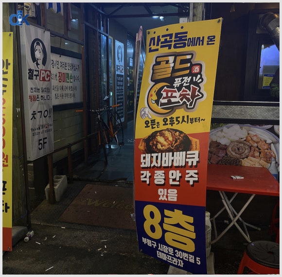 도경포차 이미지