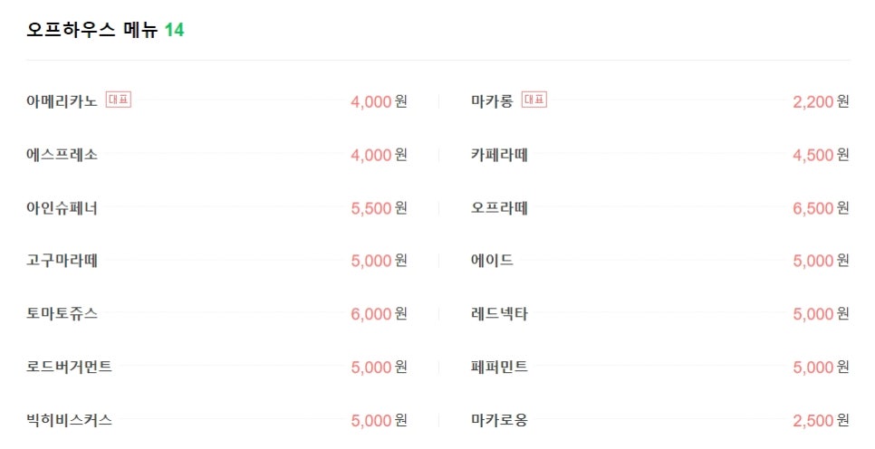 카페오프 이미지