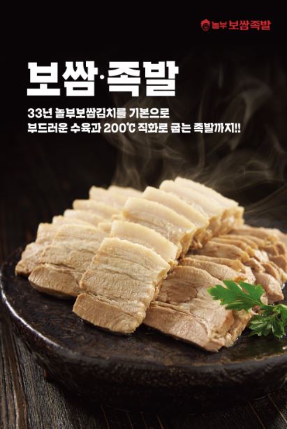 놀부보쌈족발 이미지