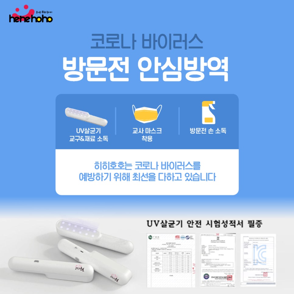 호호방역 이미지