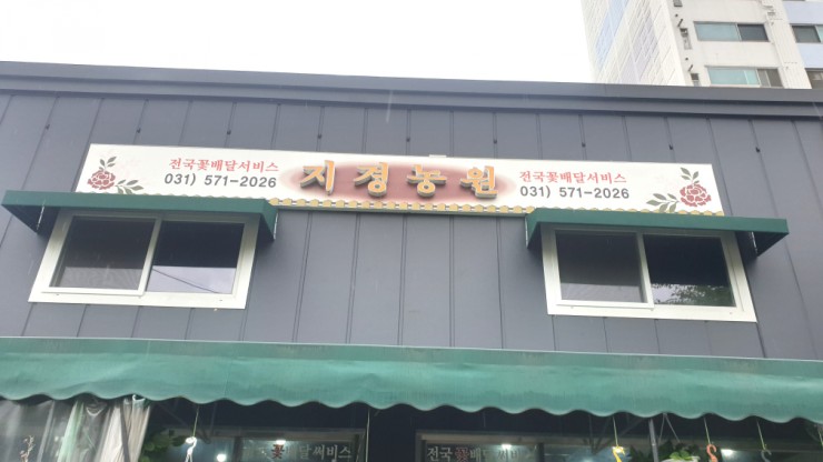 지경농원 이미지