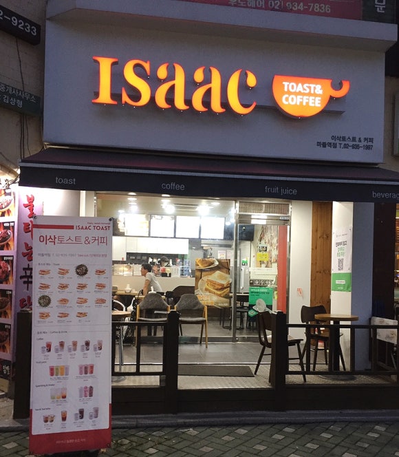 이삭토스트마들역점 이미지