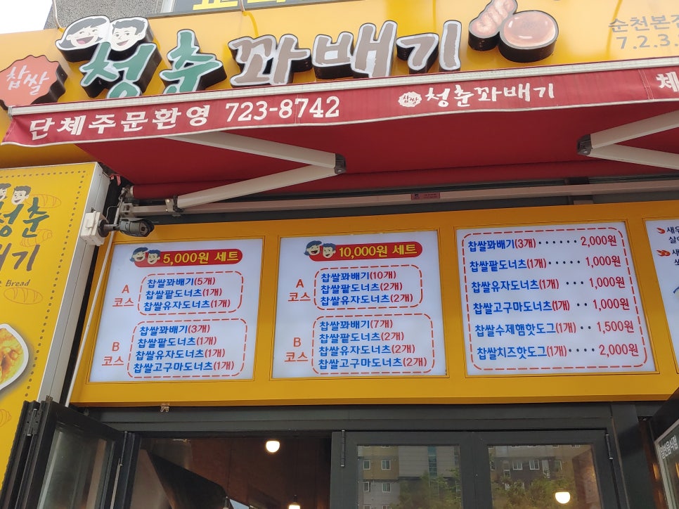 청춘찹쌀꽈배기 이미지