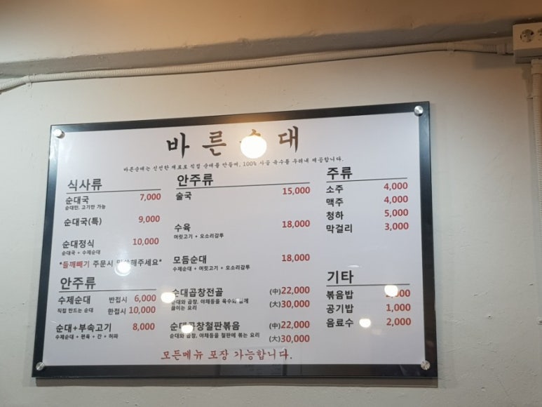송화순대곱창 이미지
