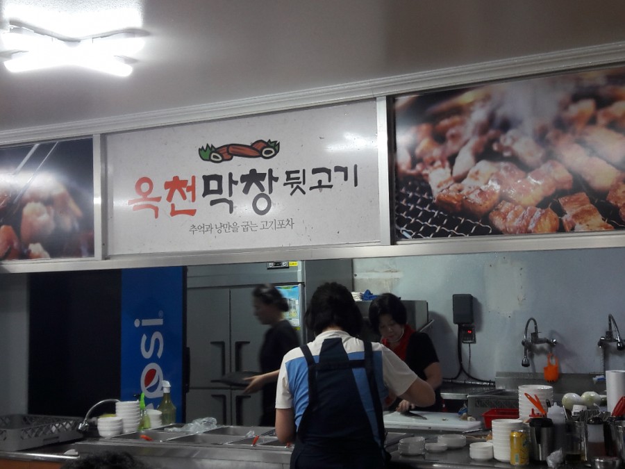 옥천막창 이미지