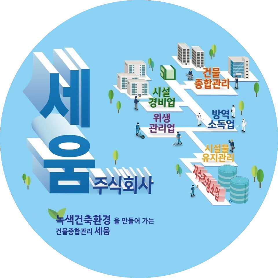 세움기술관리 이미지