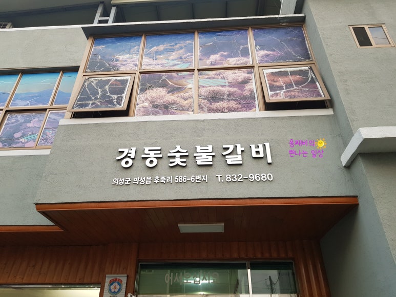 경동숯불갈비 이미지