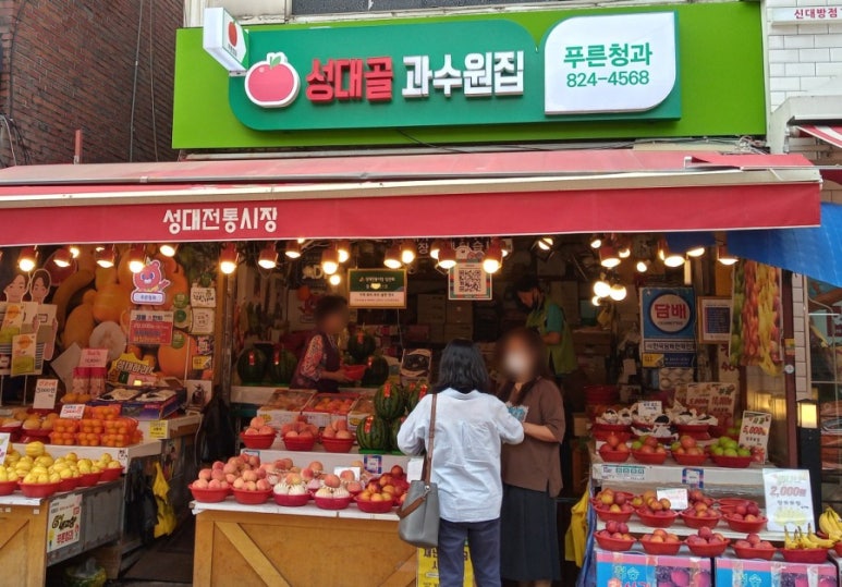 과수원청과 이미지