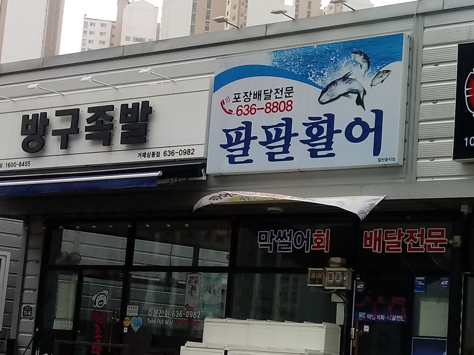 방구족발거제 이미지