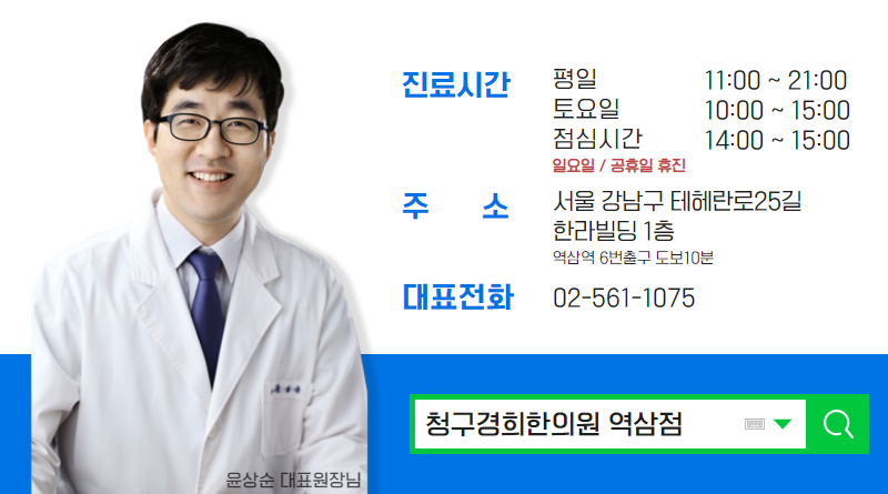 경희결한의원 이미지