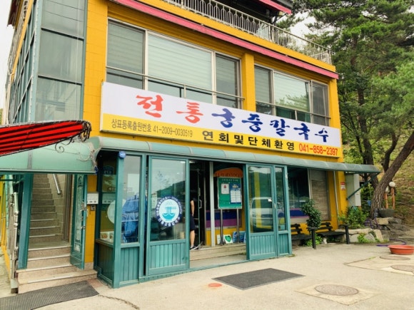 궁중칼국수 이미지