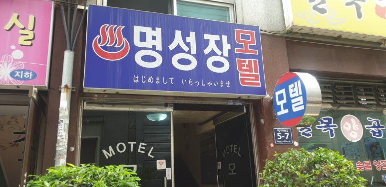 명성장 이미지