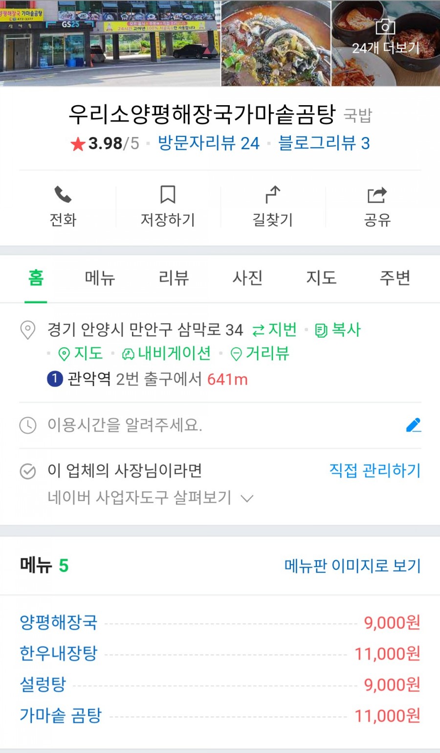 우리소 양평해장국 가마솥곰탕 이미지
