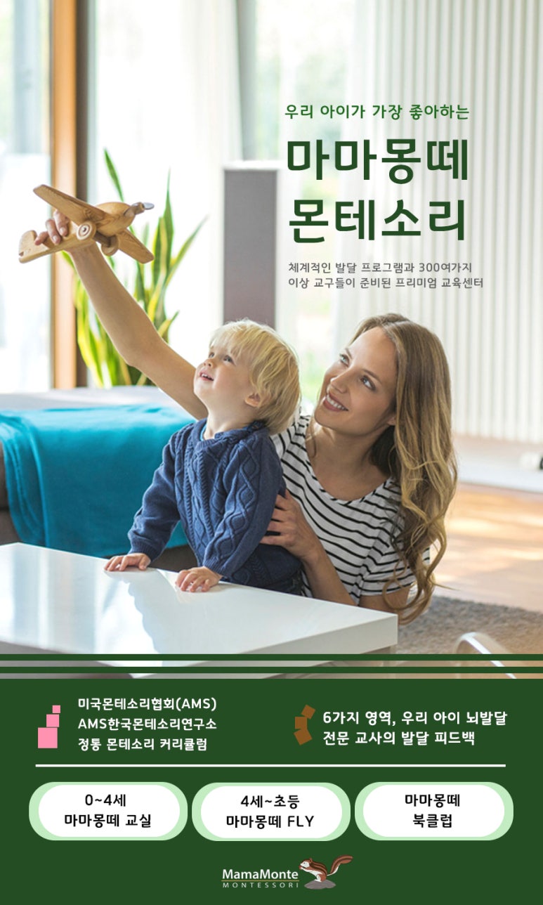 한국몬테소리협회 이미지