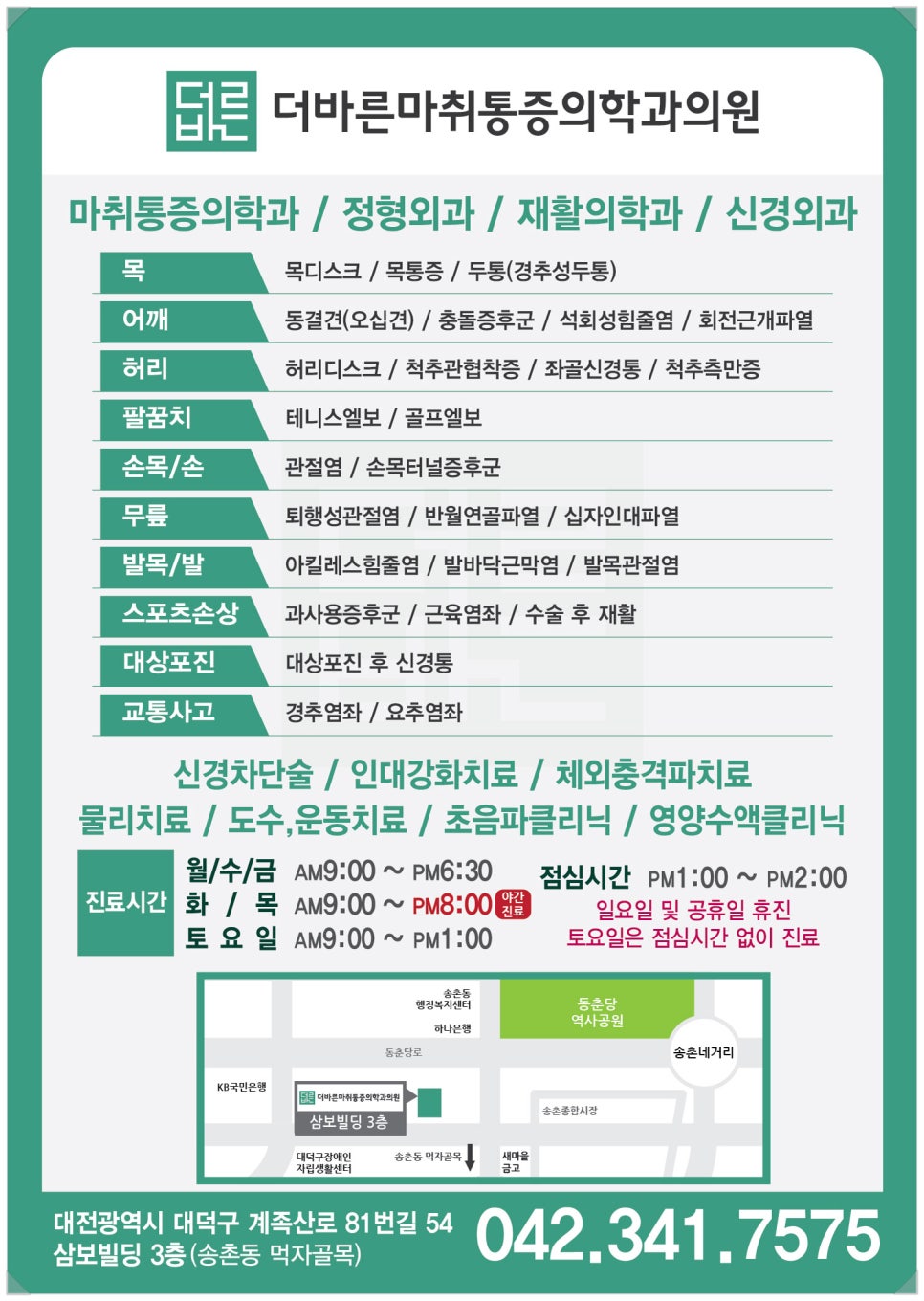 바른마취통증의학과의원 이미지