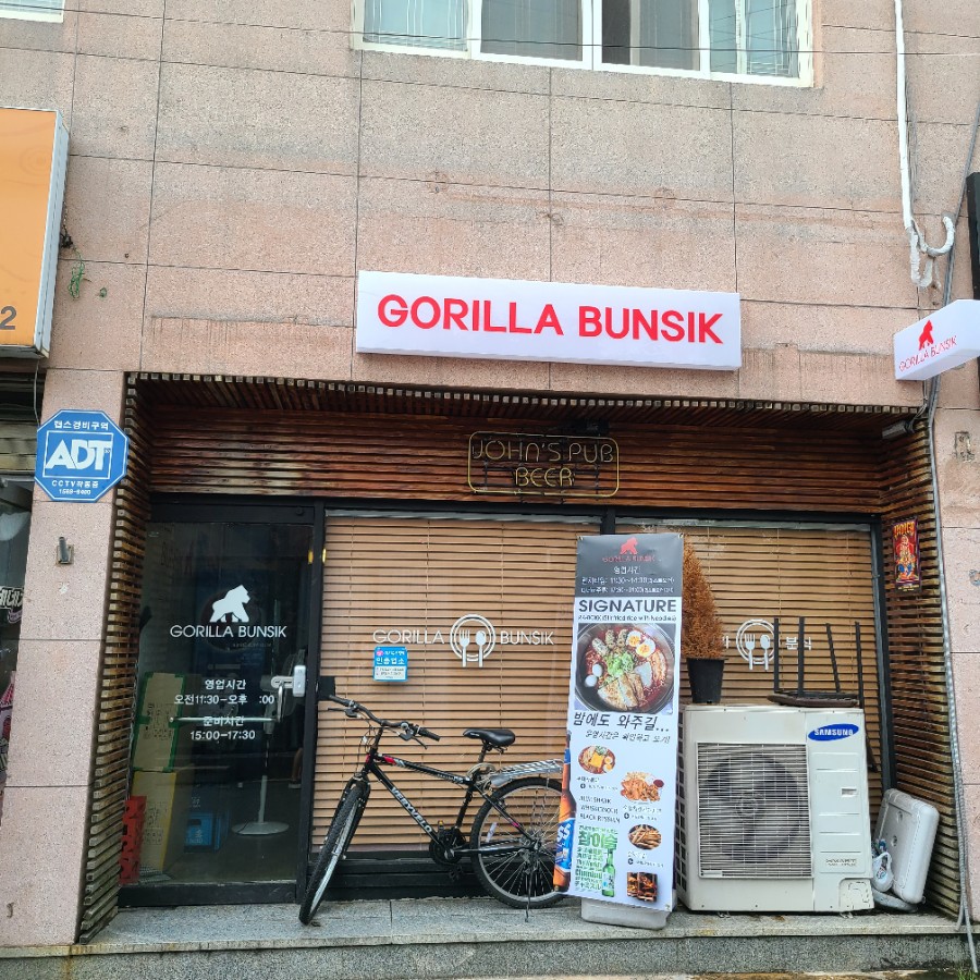 고릴라분식 이미지